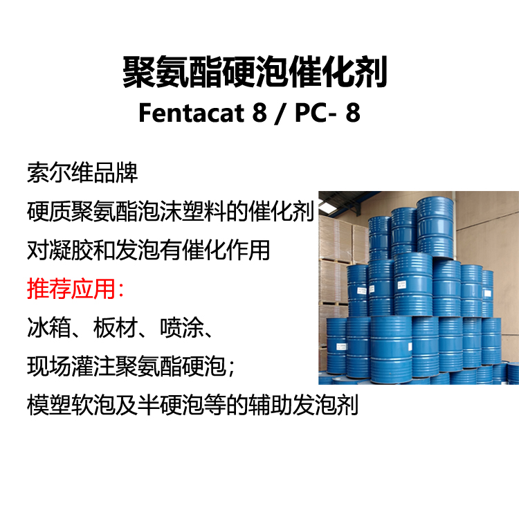 聚氨酯硬泡催化劑 Fentacat 8 N,N-二甲基環(huán)己胺 PC 8