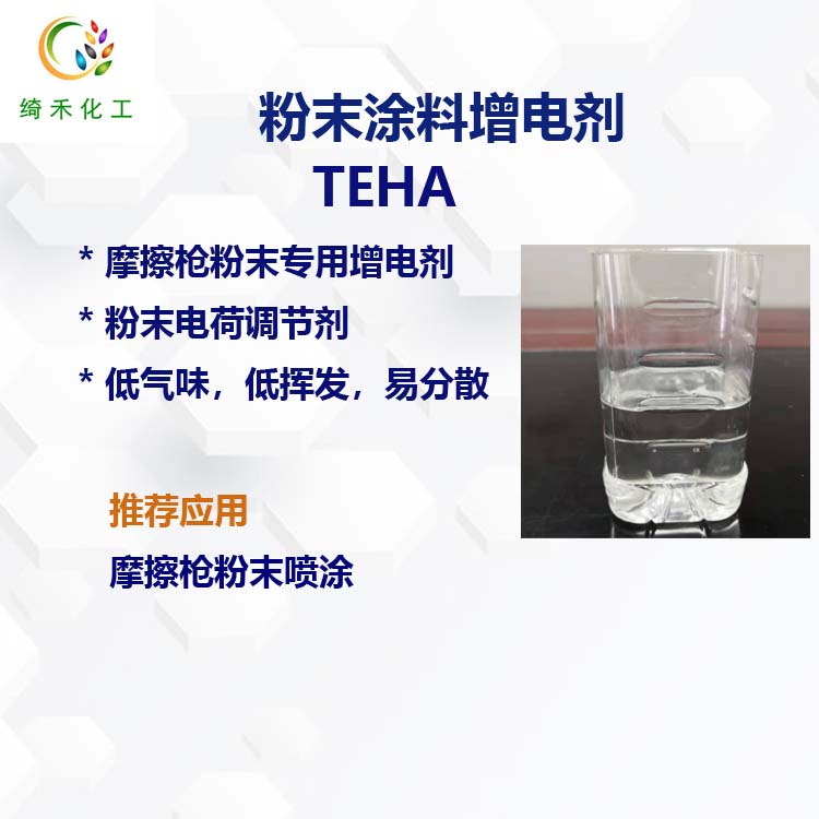 粉末增電劑TEHA.jpg