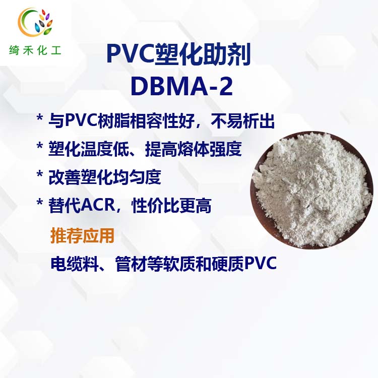 PVC塑化助劑 增塑劑 改善塑化均勻度 提高熔體強(qiáng)度 替代ACR